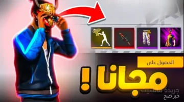 لكل اللاعبين.. أحدث أكواد فري فاير 2025 للحصول على جواهر وأسلحة مجانية 1